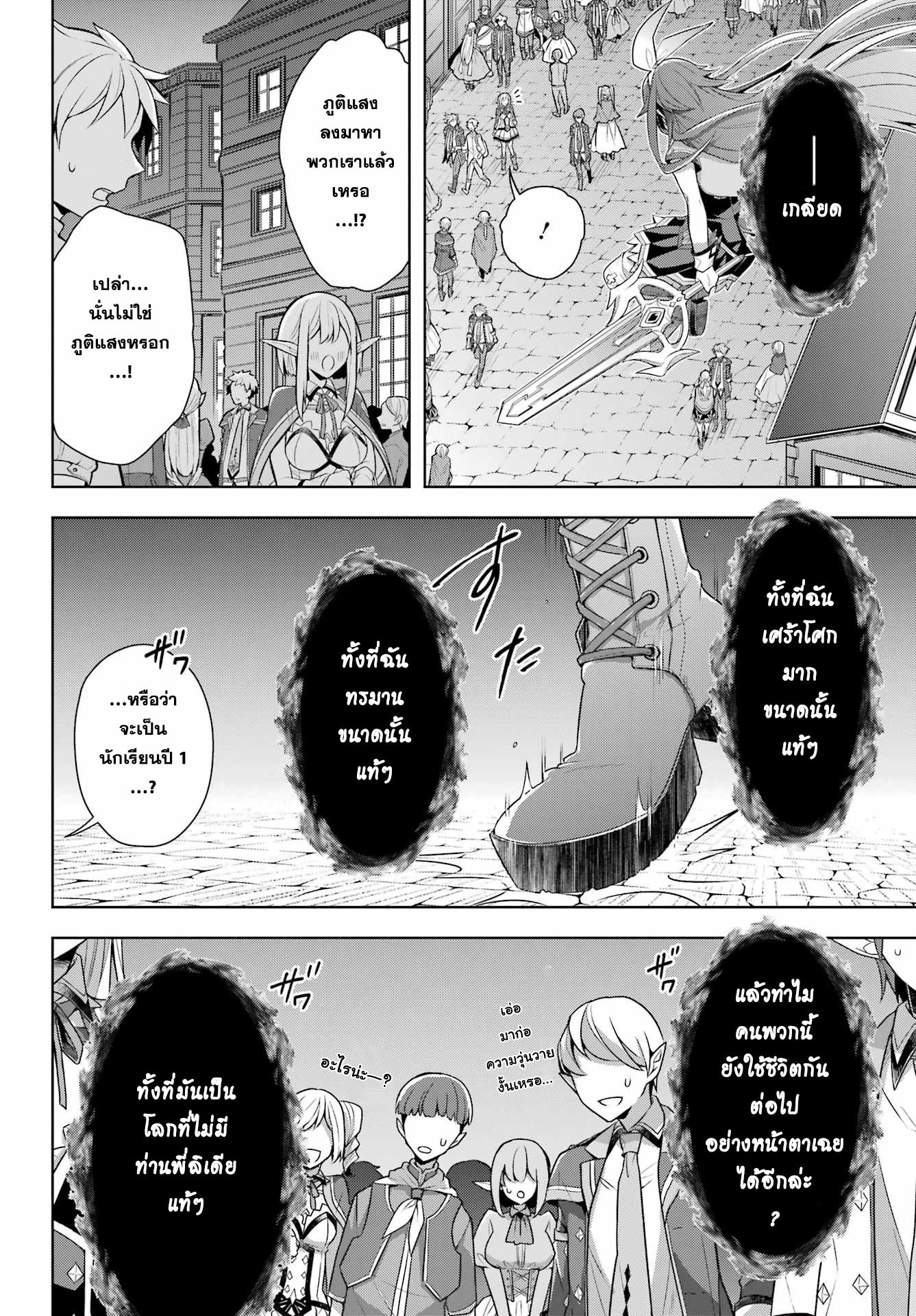 Shijou Saikyou no Daimaou, Murabito A ni Tensei suru 32 (13)